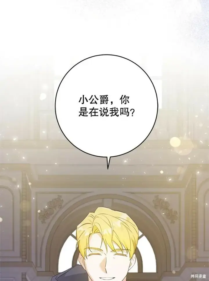 漫画《请给我奶嘴》第46话第110张图