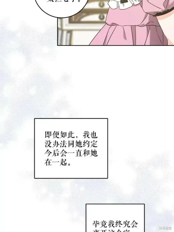 漫画《请给我奶嘴》第46话第20张图