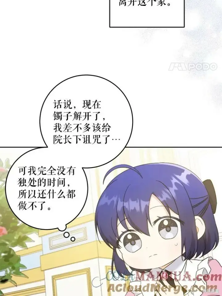 漫画《请给我奶嘴》第46话第21张图