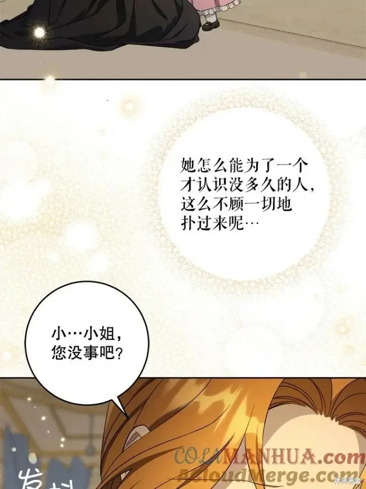 漫画《请给我奶嘴》第46话第29张图