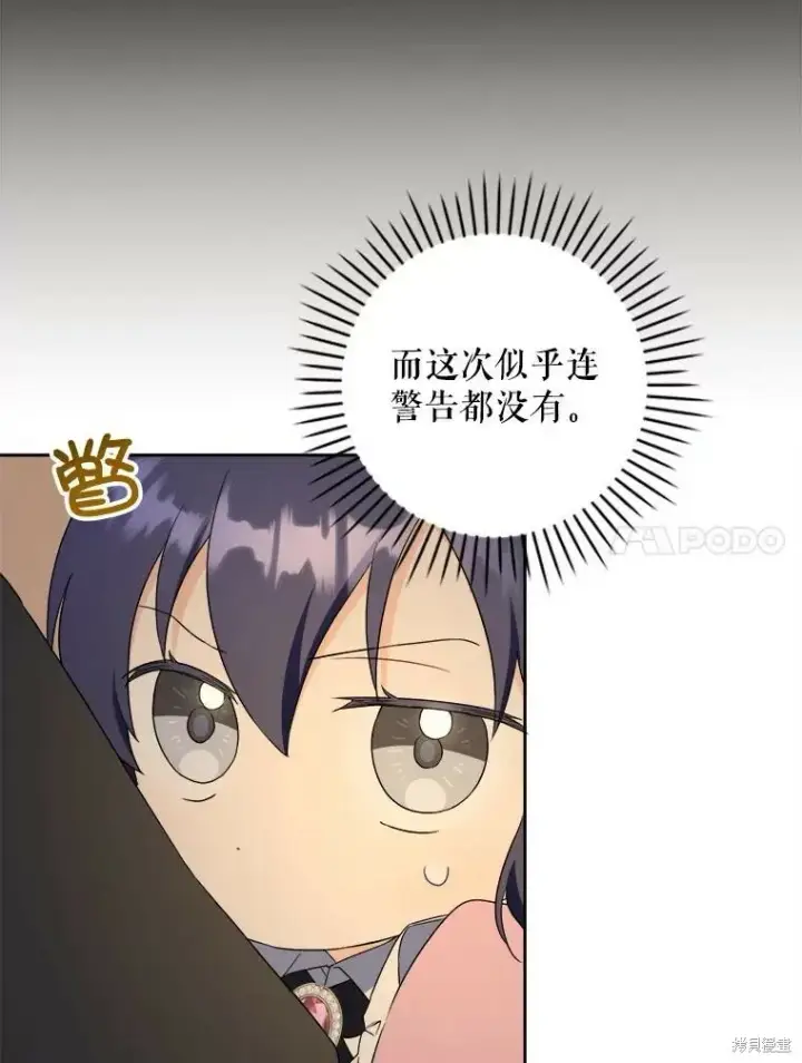 漫画《请给我奶嘴》第46话第40张图