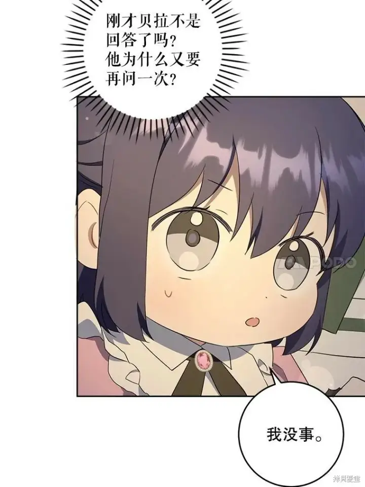 漫画《请给我奶嘴》第46话第66张图