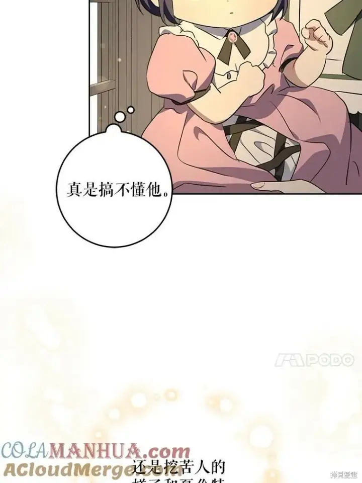 漫画《请给我奶嘴》第46话第69张图