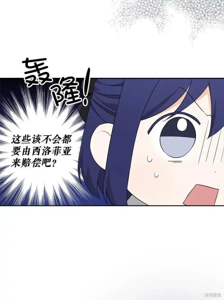 漫画《请给我奶嘴》第46话第74张图