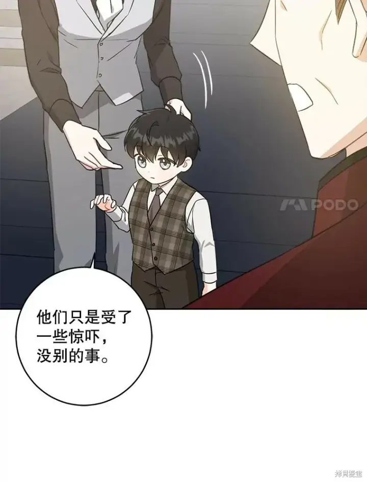 漫画《请给我奶嘴》第46话第79张图