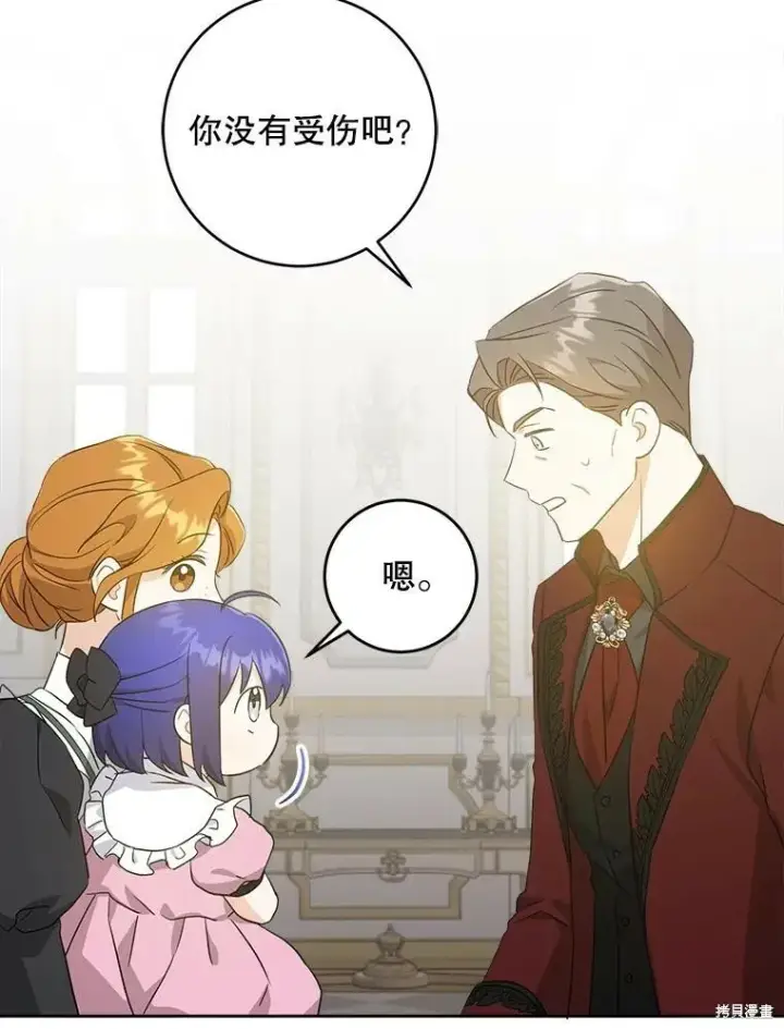 漫画《请给我奶嘴》第46话第83张图