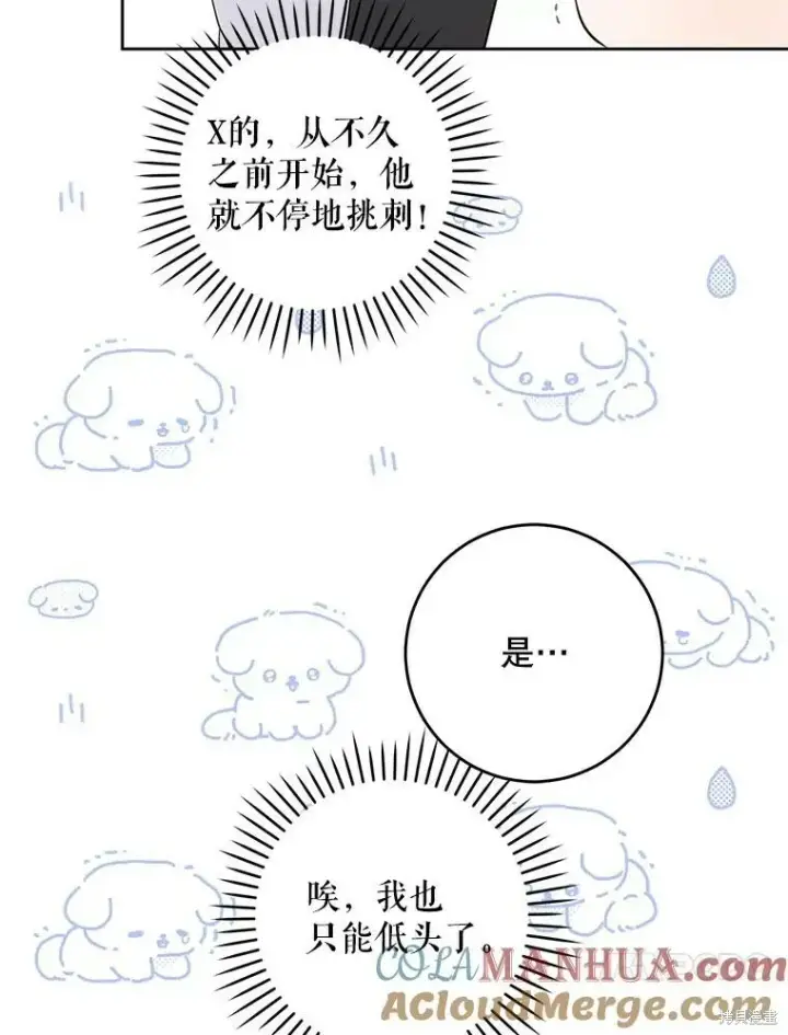 漫画《请给我奶嘴》第46话第85张图