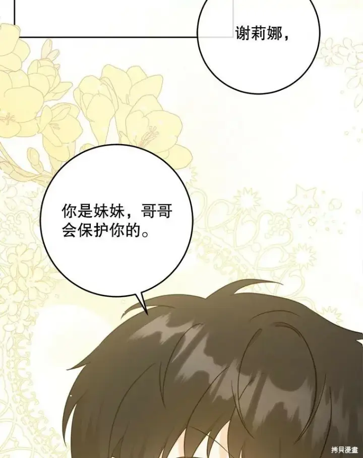 漫画《请给我奶嘴》第46话第91张图