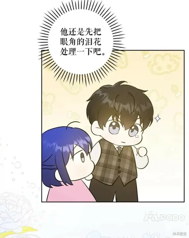 漫画《请给我奶嘴》第46话第95张图