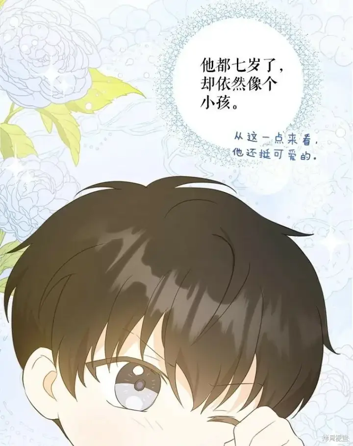 漫画《请给我奶嘴》第46话第96张图