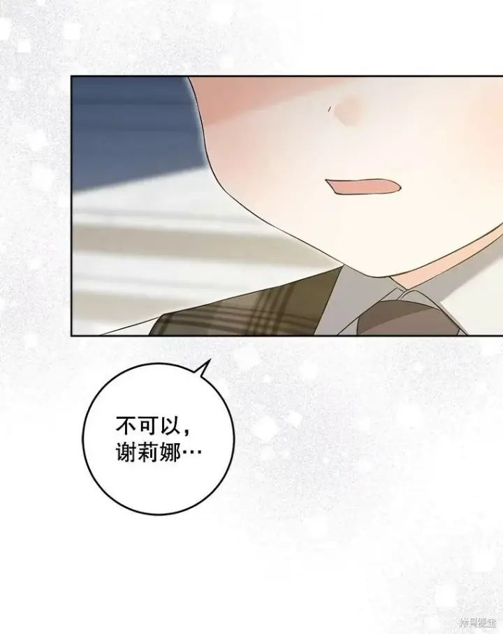 漫画《请给我奶嘴》第48话第10张图