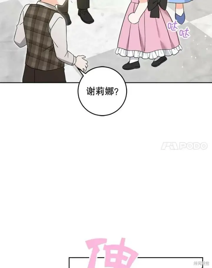漫画《请给我奶嘴》第48话第14张图