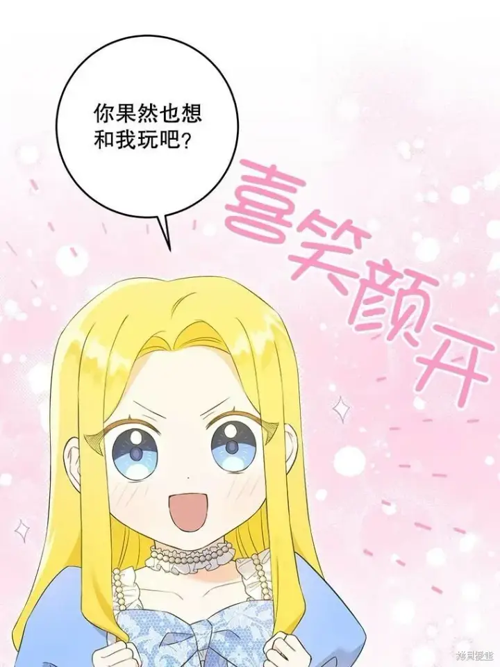 漫画《请给我奶嘴》第48话第16张图