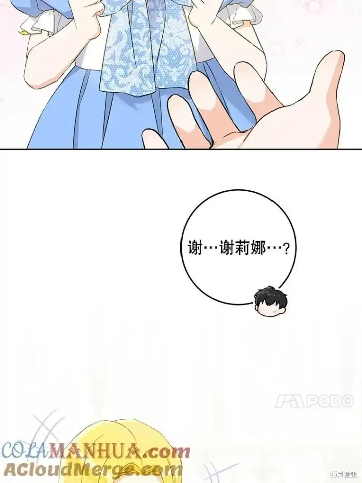漫画《请给我奶嘴》第48话第17张图