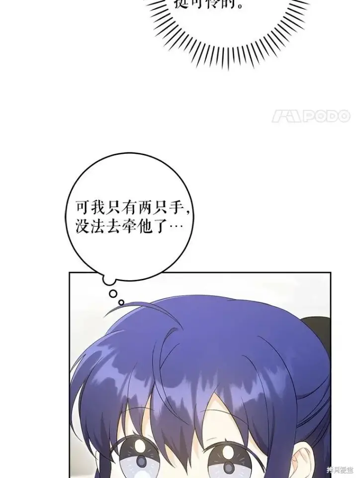 漫画《请给我奶嘴》第48话第24张图