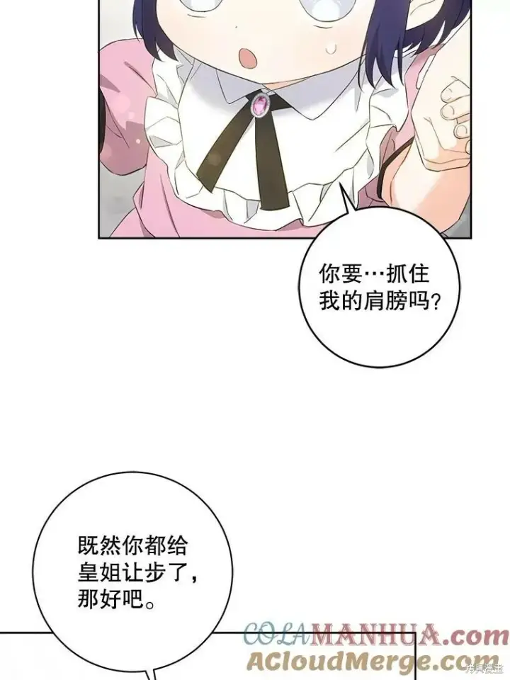 漫画《请给我奶嘴》第48话第25张图