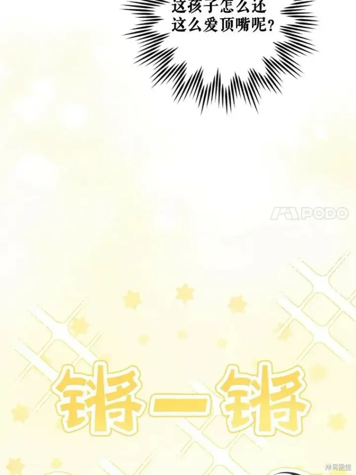 漫画《请给我奶嘴》第48话第27张图