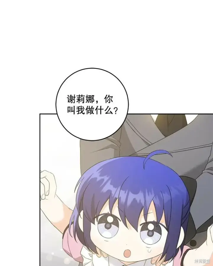 漫画《请给我奶嘴》第48话第31张图