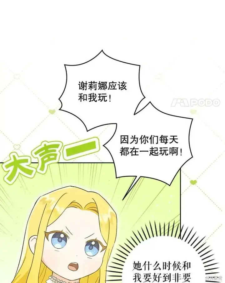 漫画《请给我奶嘴》第48话第4张图