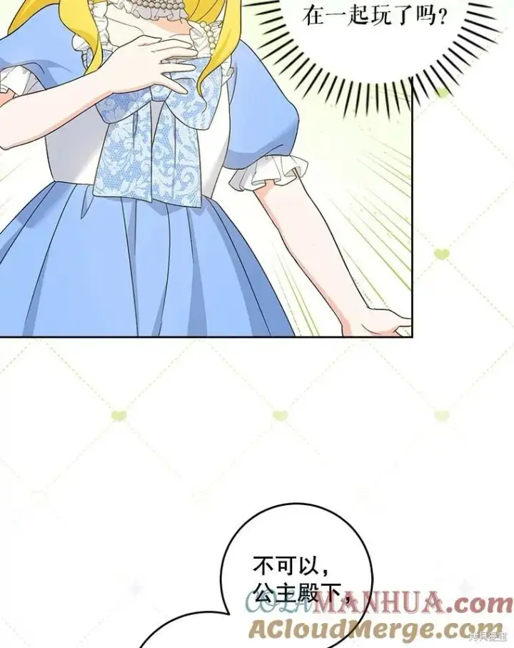 漫画《请给我奶嘴》第48话第5张图