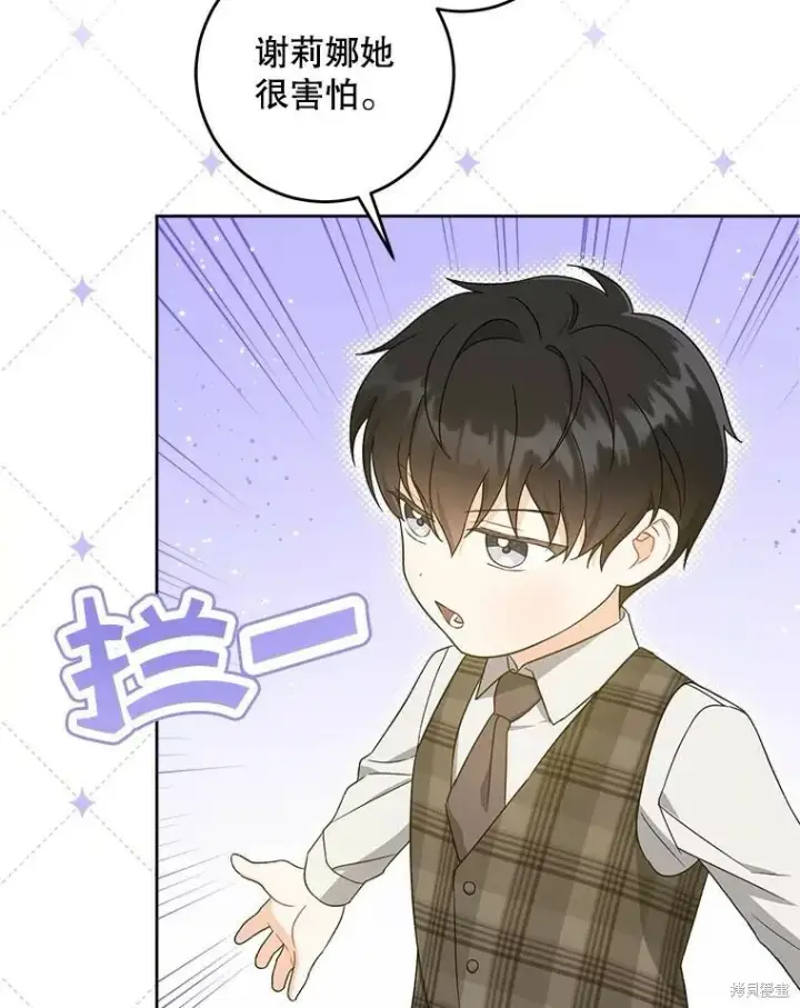 漫画《请给我奶嘴》第48话第6张图