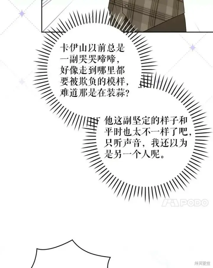 漫画《请给我奶嘴》第48话第7张图