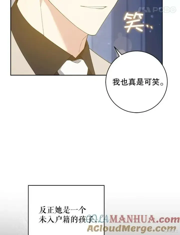 漫画《请给我奶嘴》第48话第77张图