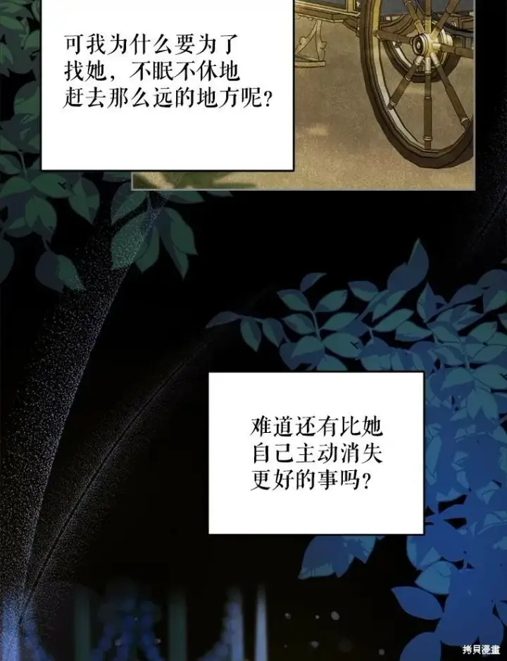 漫画《请给我奶嘴》第48话第79张图