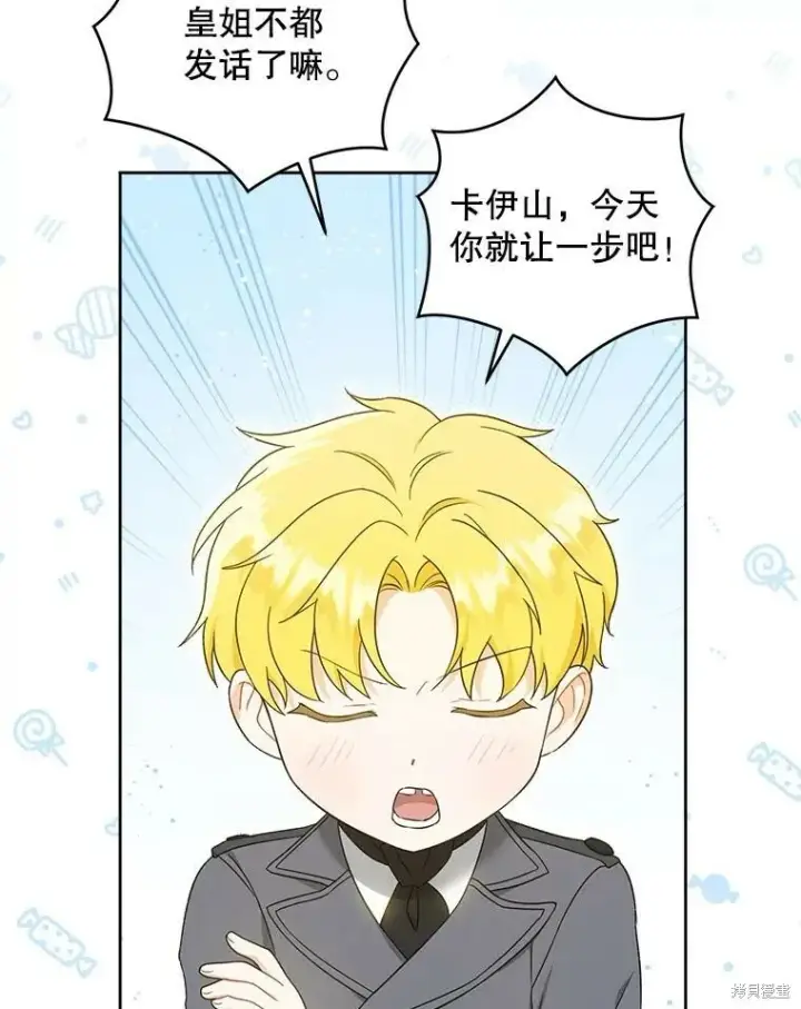 漫画《请给我奶嘴》第48话第8张图