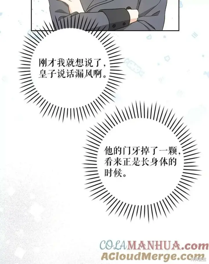 漫画《请给我奶嘴》第48话第9张图