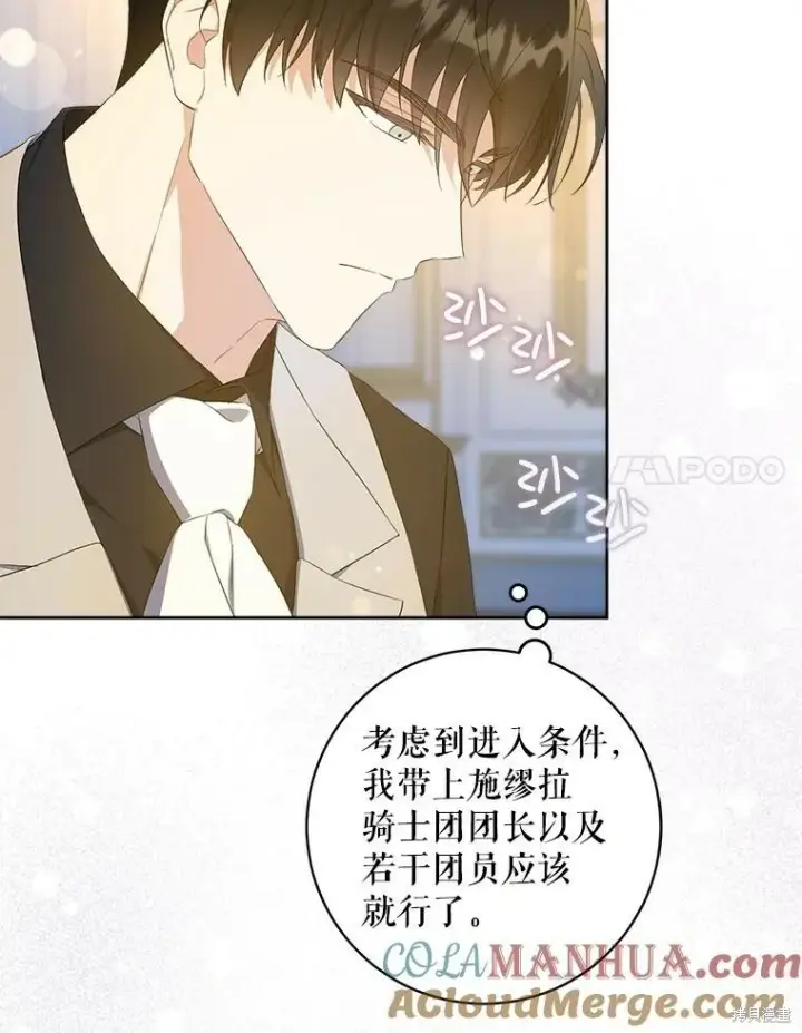 漫画《请给我奶嘴》第48话第93张图