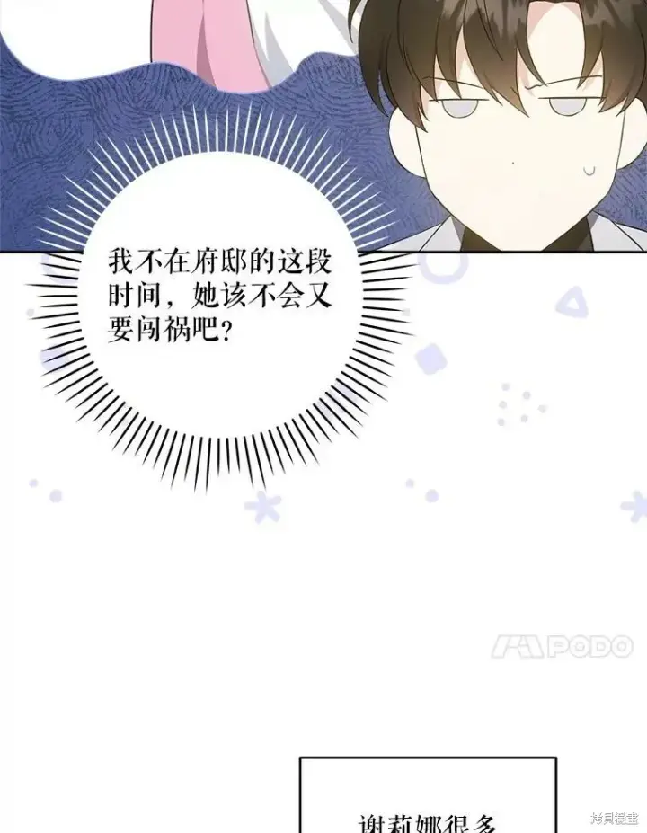 漫画《请给我奶嘴》第48话第96张图