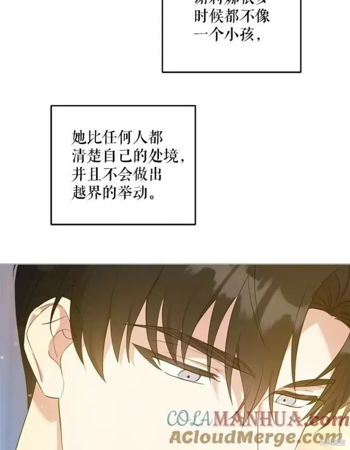 漫画《请给我奶嘴》第48话第97张图