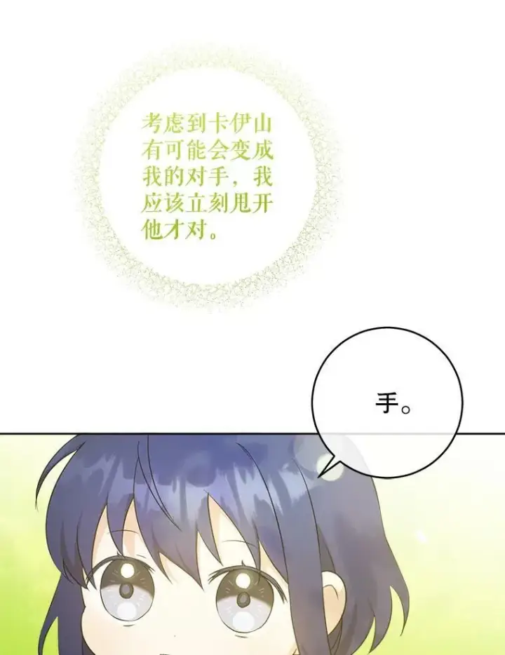 漫画《请给我奶嘴》49.误入第100张图