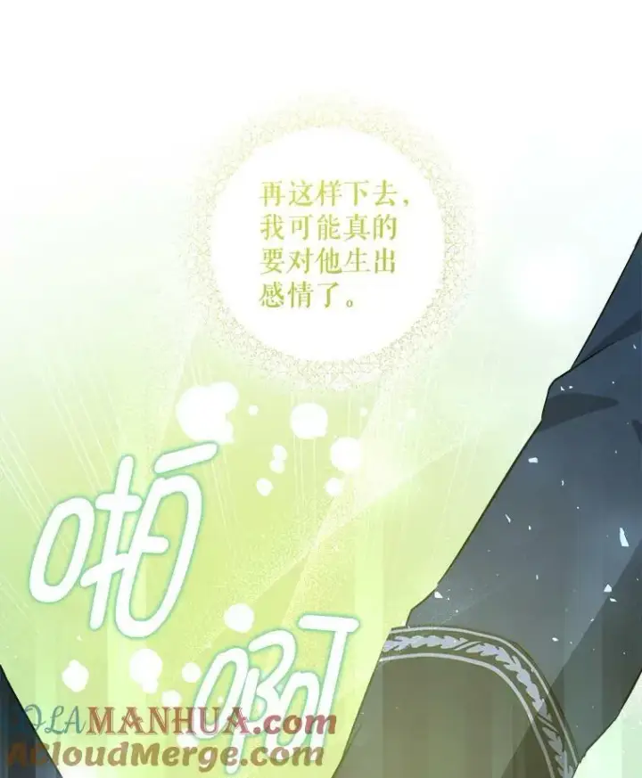 漫画《请给我奶嘴》49.误入第105张图