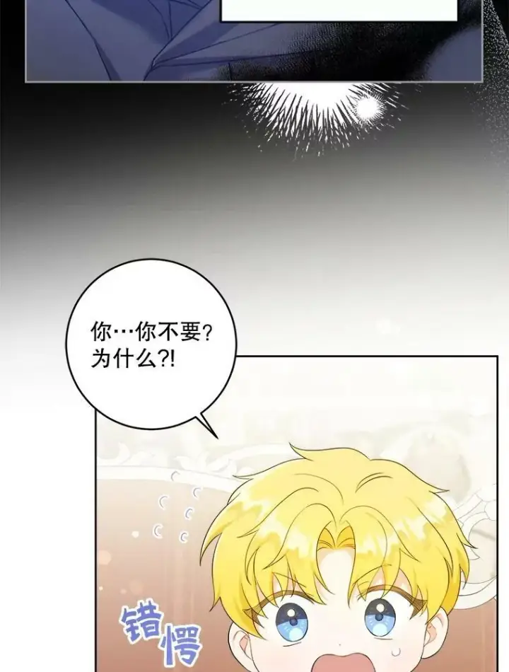 漫画《请给我奶嘴》49.误入第19张图
