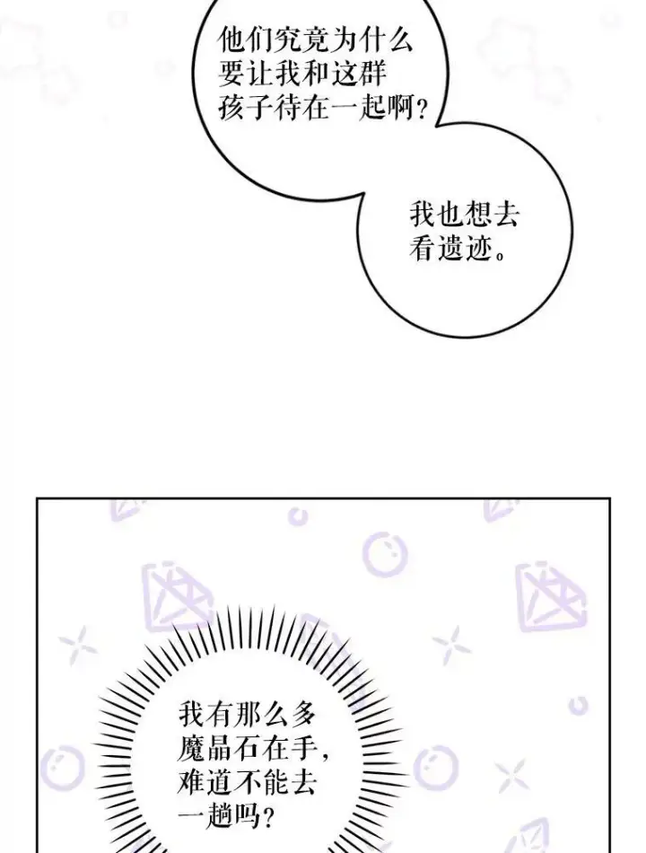 漫画《请给我奶嘴》49.误入第22张图