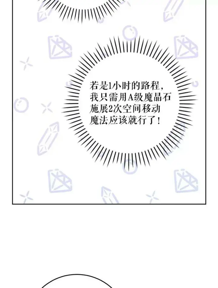 漫画《请给我奶嘴》49.误入第23张图