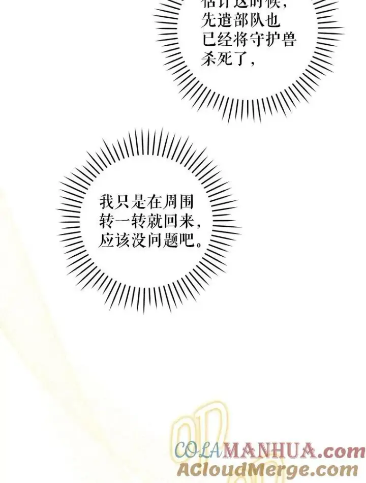 漫画《请给我奶嘴》49.误入第25张图