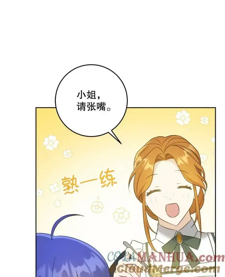 漫画《请给我奶嘴》49.误入第37张图