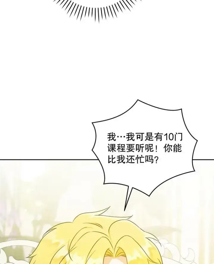 漫画《请给我奶嘴》49.误入第44张图