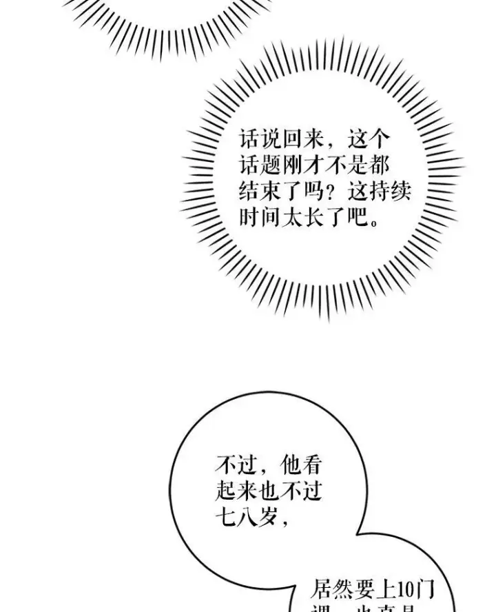 漫画《请给我奶嘴》49.误入第46张图