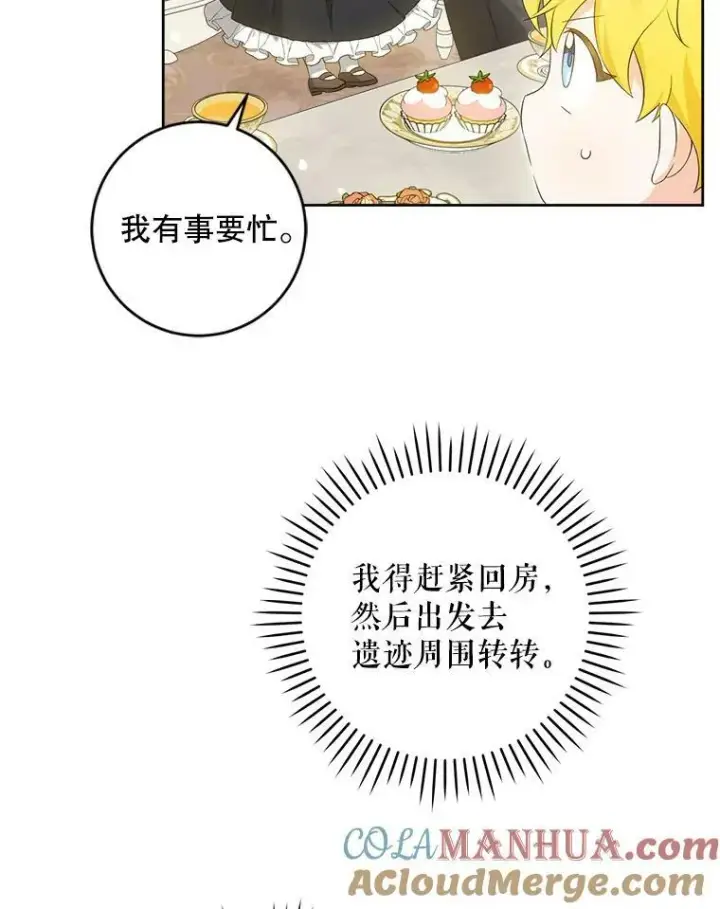 漫画《请给我奶嘴》49.误入第49张图