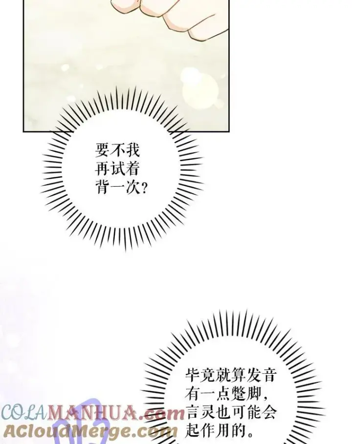 漫画《请给我奶嘴》49.误入第57张图