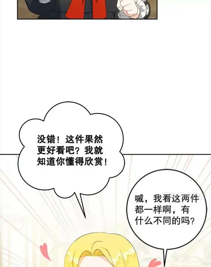 漫画《请给我奶嘴》49.误入第7张图