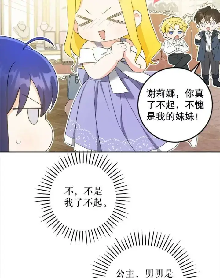 漫画《请给我奶嘴》49.误入第8张图