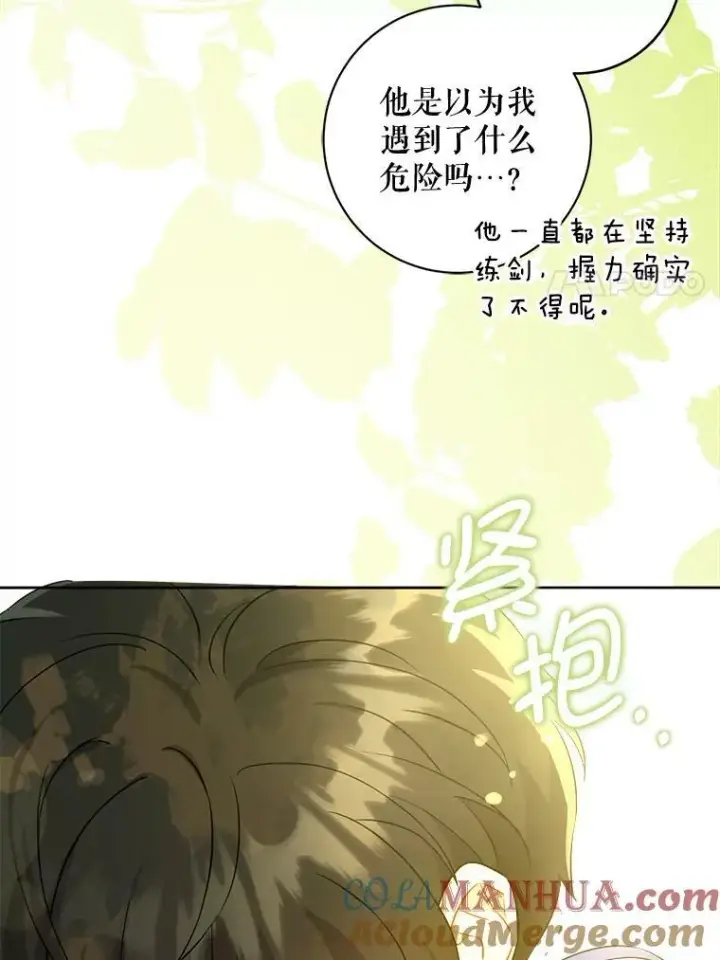 漫画《请给我奶嘴》49.误入第85张图