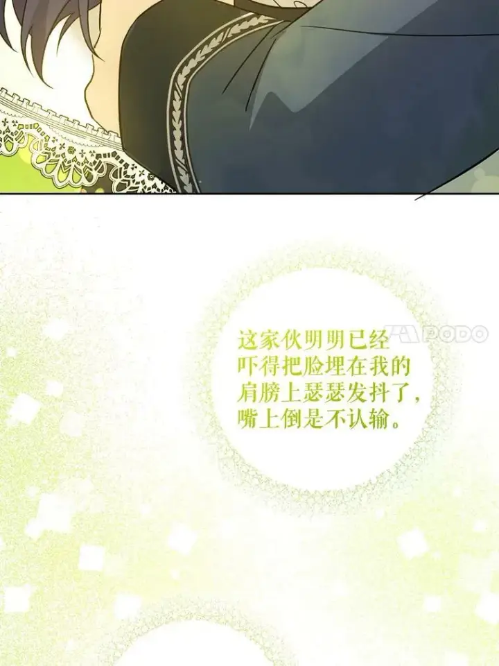 漫画《请给我奶嘴》49.误入第88张图