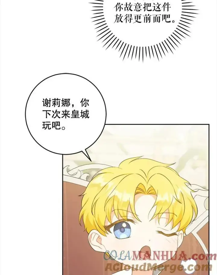 漫画《请给我奶嘴》49.误入第9张图