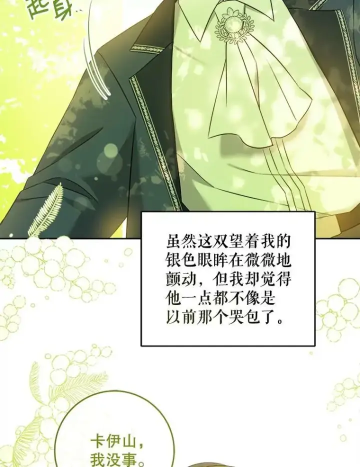 漫画《请给我奶嘴》49.误入第94张图